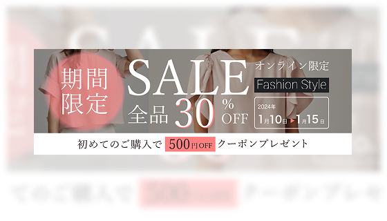 ファッションバナー