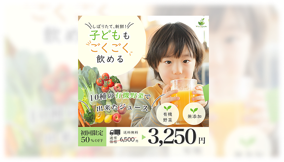 野菜ジュースバナー
